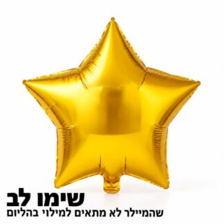 MS10 gold star כוכב זהב x5