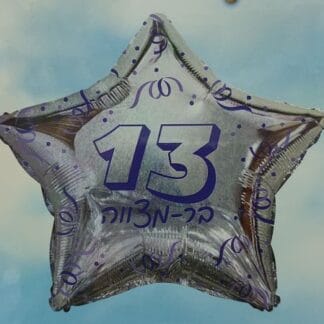 BS22 כוכב 13 בר מצווה bp x1