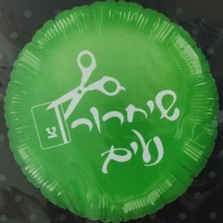 M18 שיחרור נעים x1