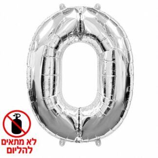 MN32 Number 0 Silver ספרה כסף x1