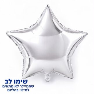 MS10 silver star כוכב כסף x5