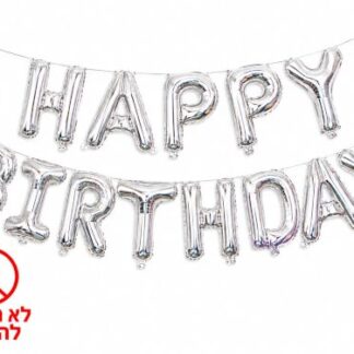 M16 Set Happy Birthday Silver סט בלונים כסוף x1