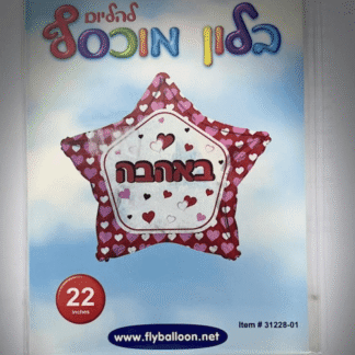 BH22 בלון "באהבה" bp x1