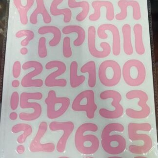 Alphabet Letters stikers hebrew pink מדבקות א-ב עברית צבע וורוד x1