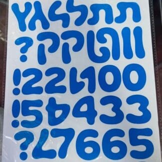 Alphabet Letters stikers hebrew blue מדבקות א-ב עברית צבע כחול x1