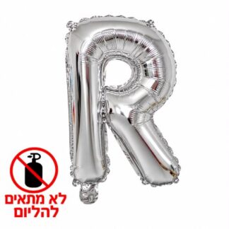 ML16 אות אנגלית R letter silver צבע כסף x1