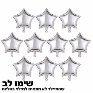 MS05 silver 'כוכב כסף 5 אינץ x10