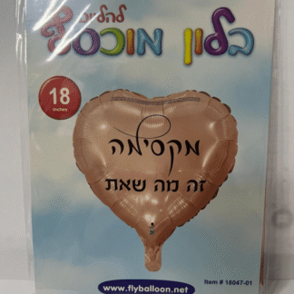 BH18 מיילר לב רוז גולד (מקסימה זה מה שאת) bp x1