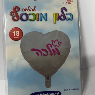 BH18 white heart "לב לבן "מלכה bp x1