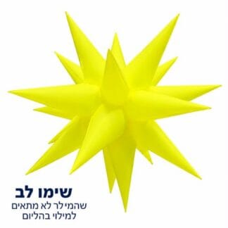 19" Neon magic star yellow כוכב קוצים ניאון צהוב x1