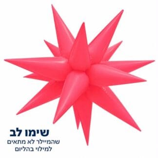 19" Neon magic star pink כוכב קוצים ניאון ורוד x1