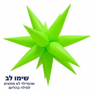 Neon magic star green 19 Inch כוכב קוצים ניאון ירוק x1