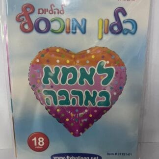 BH18 לב לאמא באהבה bp x1