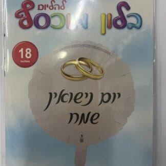 BH18 עגול יום נישואים שמח חדש bp x1