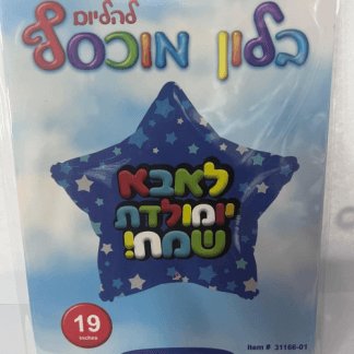 BH18" כוכב כחול לאבא יומולדת bp x1