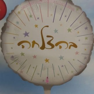 BH18 Good luck מיילר עגול לבן כיתוב בזהב  (בהצלחה ) x1 bp