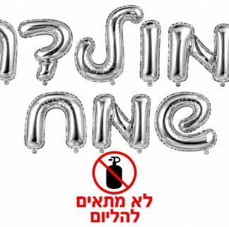סט 14" יומולדת שמח bp. x1