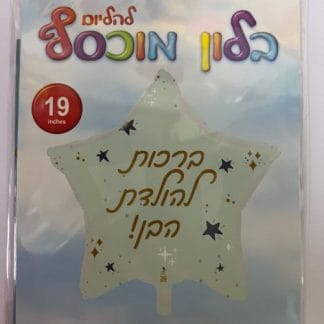 BH18 כוכב חדש הולדת הבן bp x1
