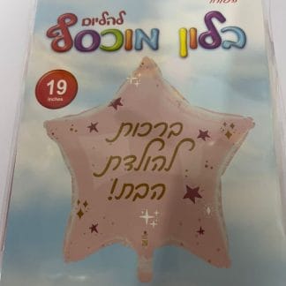 BH18 כוכב חדש הולדת הבת bp x1