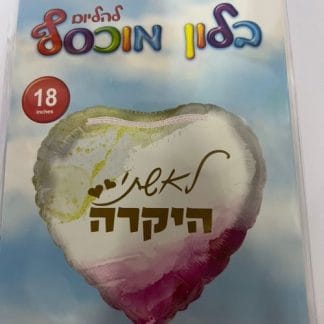 BH18 לאשתי היקרה שיש לבן ורוד bp x1