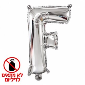 ML16 אות אנגלית F letter silver צבע כסף x1