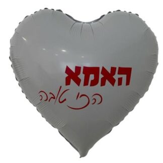 BH18 לב לבן האמא הכי טובה x1 bp