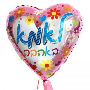 BH18 לב לאמא באהבה עברית x1 bp