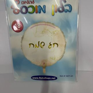 BH18  בלון חג שמח צבעי מים bp x1