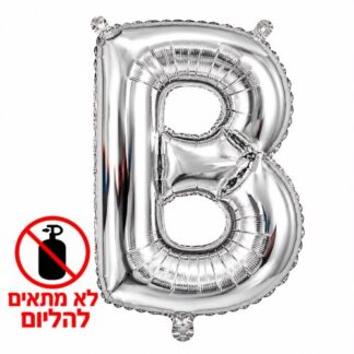 ML16 אות אנגלית B letter silver צבע כסף x1
