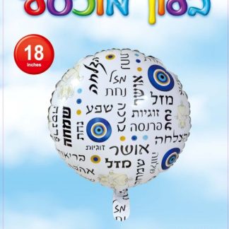 BH18 עגול לבן ברכות עין bp x1