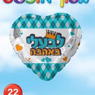 BH22 לבעלי באהבה bp x1