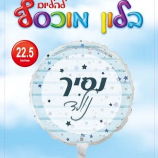 BH22.5  נסיך נולד חצי שקוף bp x1