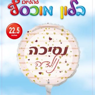 BH22.5נסיכה נולדה חצי שקוף bp x1