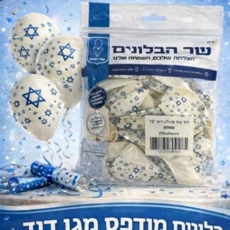 12" שר הבלונים מגן דוד x20