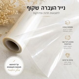 נייר העברה שקוף x50