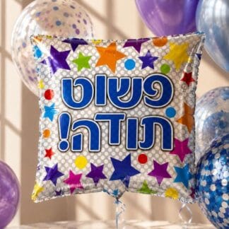 BH18 פשוט תודה x1 bp.