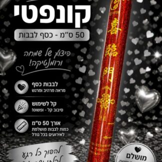 קונפטי 50 ס"מ-כסף x1 bp