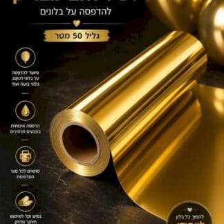ויניל  צבע זהב 50מבריק