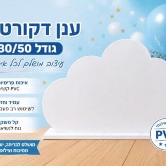ענן גודל 30/50