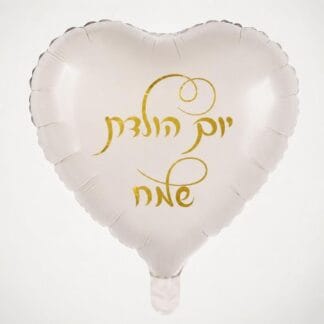 BH18 מיילר לב לבן (יום הולדת שמח) x1 bp