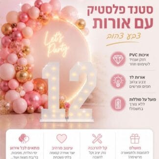 סטנד פלסטיק עם אורות-מספר 1 x1