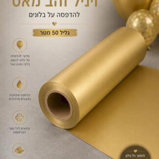 וויניל זהב במאט 50מטר