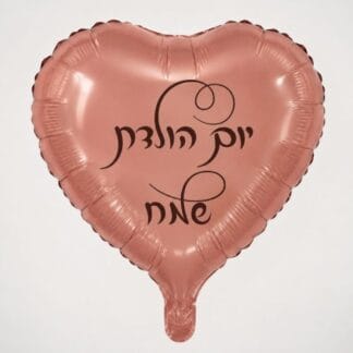 BH18 מיילר לב רוז גולד (יום הולדת שמח) bp x1