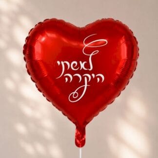 BH18 לב לאישתי היקרה x1 bp