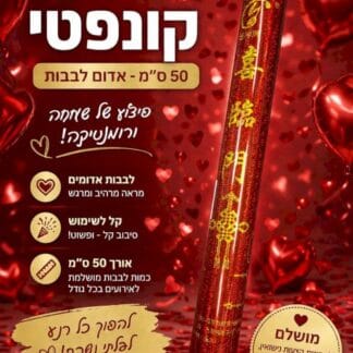קונפטי 50 ס"מ-אדום x1 bp