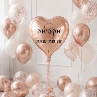 BH18 מיילר לב רוז גולד (מקסימה זה מה שאת) bp x1