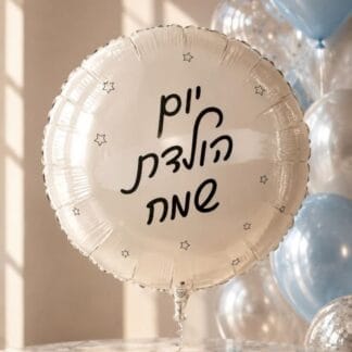 יומולדת שמח לבן כסף כוכבים "18 bp. x1